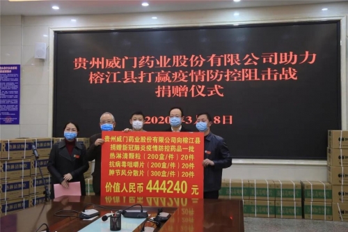 威门药业向榕江县捐赠价值44万余元的药品